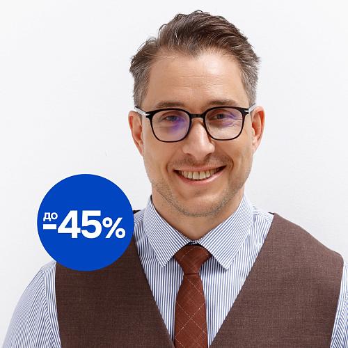 Скидка на линзы для очков на 3 дистанции