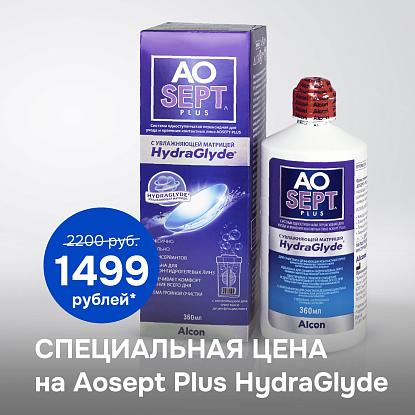 Специальная цена на Aosept Plus HydraGlyde