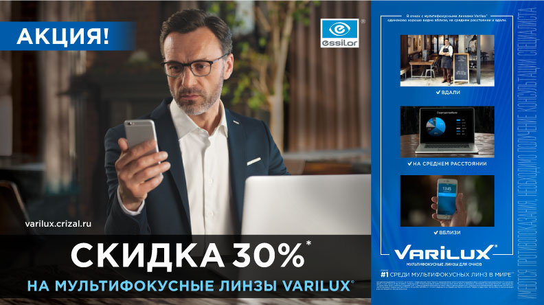 Varilux_30%-s