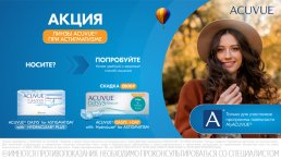 Скидка 2000 рублей на покупку линз ACUVUE OASYS 1 Day for ASTIGMATISM